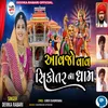 About Aavjo Vav Sikotar Na Dham Song